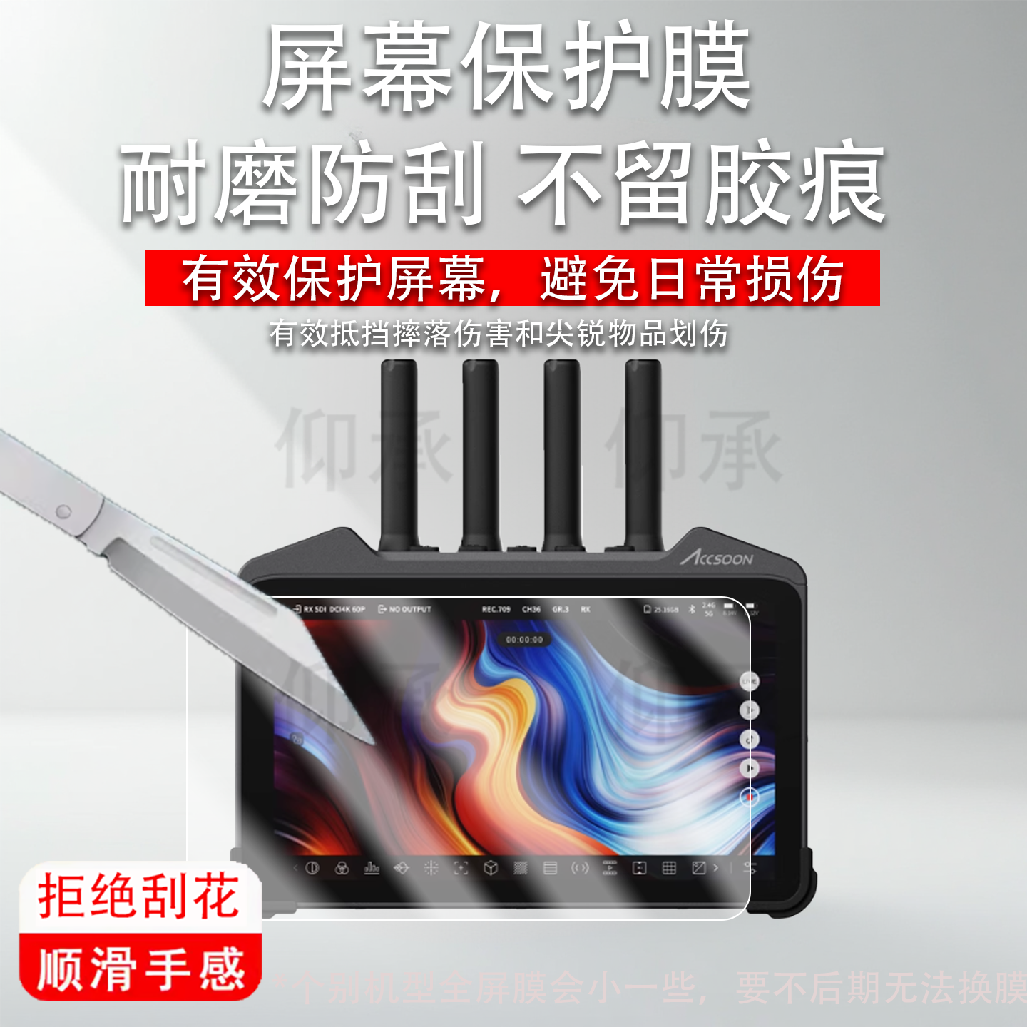适用于致迅影眸M7图传监视器贴膜7寸Accsoon m7pro保护膜收发一体屏非钢化膜影眸M7pro监视器AR膜高清防爆防