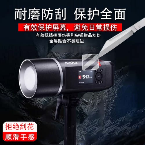 适用于神牛AD600BM II闪光灯贴膜AD600BM机顶灯保护膜X2/X3/Xpro引闪器屏幕膜FT433热靴灯非钢化高清防刮花