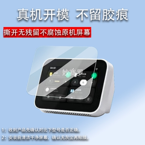 适用小米智能家庭屏Mini贴膜ASX4B蓝牙音箱保护膜3.9寸迷你Mini膜