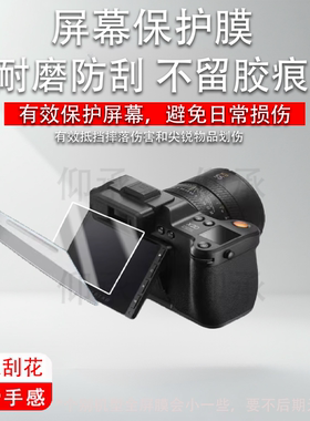 适用于哈苏X2DII相机贴膜X2D 100C数码相机X2D/X1D2二代保护膜X1D I1 50C/2代/1代屏幕X1D-X非钢化膜液晶配件