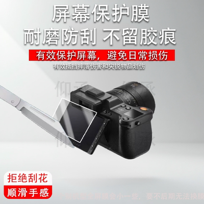 适用于哈苏X2DII相机贴膜X2D 100C数码相机X2D/X1D2二代保护膜X1D I1 50C/2代/1代屏幕X1D-X非钢化膜液晶配件
