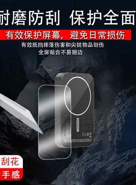 适用于摩米士IP116AE贴膜摩米士IP117AE无线磁吸充电宝保护膜MagSafe快充移动电源屏幕非钢化5000毫安水凝膜