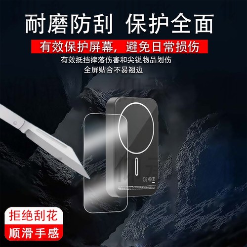 适用于摩米士IP116AE贴膜摩米士IP117AE无线磁吸充电宝保护膜MagSafe快充移动电源屏幕非钢化5000毫安水凝膜