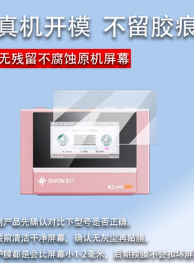 适用飞傲雪漫天ECHO MINI贴膜1.99寸便携音乐播放器贴膜echomini