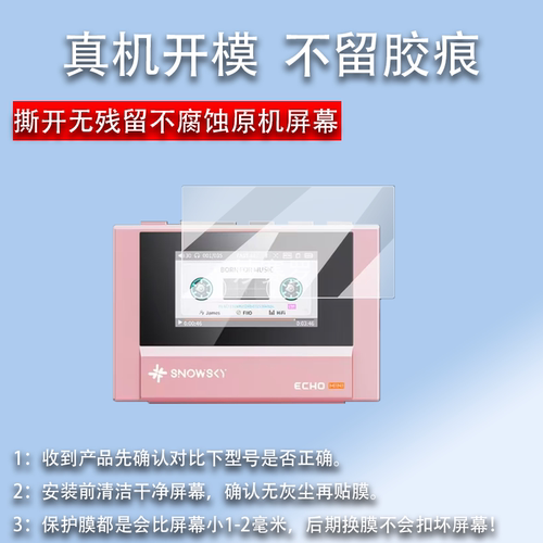 适用飞傲雪漫天ECHO MINI贴膜1.99寸便携音乐播放器贴膜echomini