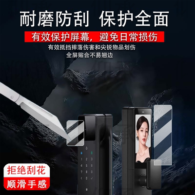 适用于德施曼Q60FV智能锁贴膜R9精灵/麒麟版电子门锁保护膜Q50FVMax密码锁Q50MPro非钢化膜Q50FMax指纹屏幕膜