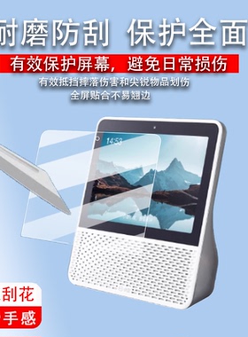 适用于小度智能屏1S plus钢化膜蓝牙音箱XD-SDD08-2410屏幕膜1splus平板类纸膜8寸1Splus家庭智能屏保护膜