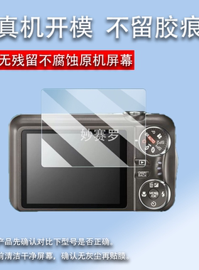 适用富士T205相机贴膜S8000/AV80贴膜A610/s1500/j25/S3250/S1600