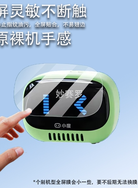 适用于小度智能音箱贴膜小度灵动版音箱保护膜小度XD-SSA01-2302屏幕膜