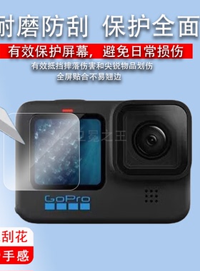 适用GoPro HERO10相机贴膜Hero11mini钢化膜HERO11 Black保护膜MAX运动相机玻璃膜hero10镜头膜V摄像机保护膜