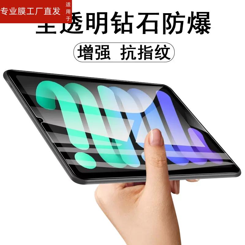 适用mini6钢化膜8.3寸苹果平板ipad迷你6钢化膜ipadmimi68.3屏幕mimi6保护ipai迷你ipd第六代nimi6蓝光nini模