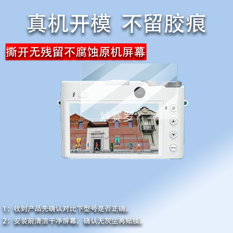 适用彩族C9/C19相机贴膜3.6寸屏幕膜C8/C1/C2S彩族DC306相机屏幕膜