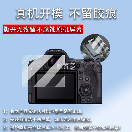 适用于佳能EOS R5 MarkII相机钢化膜R5屏幕R1贴膜R5 mark2肩屏膜r5II