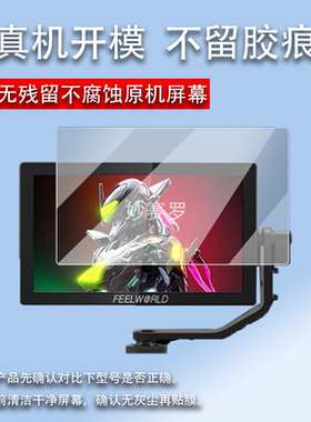 适用富威德P6X监视器贴膜f5prox/F7plus/SH7摄像机贴膜S7/P6XL/H5