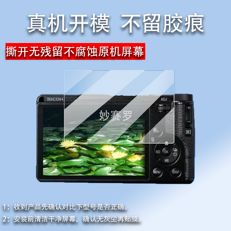 适用理光GR4相机钢化膜GR IV数码相机膜GR3/GR3X保护膜GR2贴膜GR1