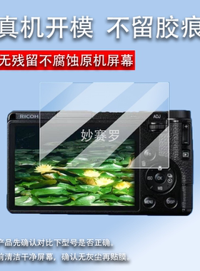 适用理光GR4相机钢化膜GR IV数码相机膜GR3/GR3X保护膜GR2贴膜GR1