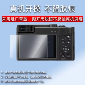 适用松下TZ95相机钢化膜ZS80数码相机保护膜FZ1000 II液晶贴膜FZ1000二代屏幕膜镜片显示屏高清防指纹专用膜