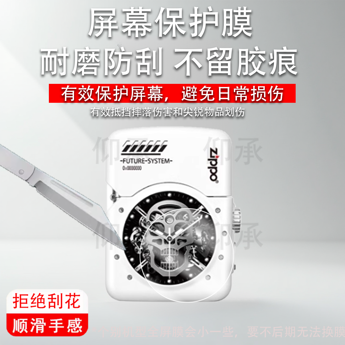 适用于zippo智能触屏打火机非钢化膜Future精灵创意触屏贴