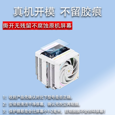 适用于利民PA120 VISION MAX散热器贴膜5英寸屏幕保护膜非钢化高清软膜