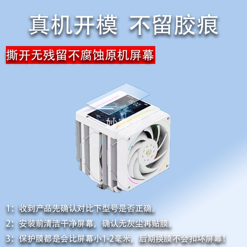适用于利民PA120 VISION MAX散热器贴膜5英寸屏幕保护膜非钢化高清软膜