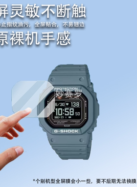 适用DWH5600手表钢化膜GW-BX5600小方块贴膜冠军之心h5600/A1000