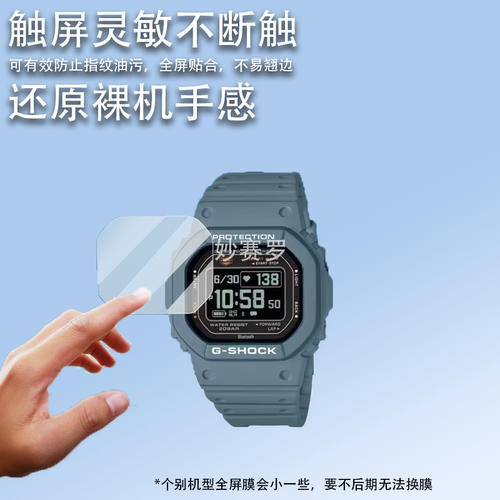 适用DWH5600手表钢化膜GW-BX5600小方块贴膜冠军之心h5600/A1000