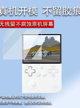 适用于安伯尼克RG40XXV掌机钢化膜开源掌机RG40XXV保护膜ANBERNIC贴膜