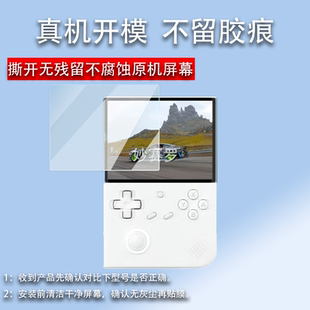 适用于安伯尼克RG40XXV掌机钢化膜开源掌机RG40XXV保护膜ANBERNIC贴膜