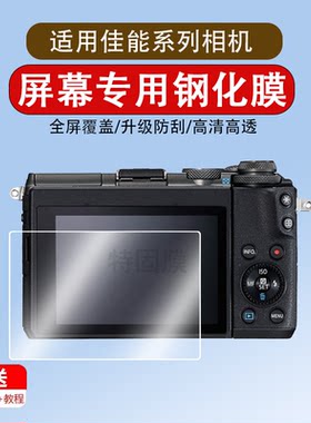 适用于佳能M6/R6二代贴膜R100/R7微单G7 X3/X2屏幕膜R10相机EOS R5C钢化膜RP保护膜M50 M100 200D屏贴膜Mark2