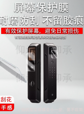 适用于小米智能门锁4Pro贴膜M20Pro/M30人脸识别E10/E20猫眼版掌静脉门锁X保护膜全自动指纹锁1S大屏幕非钢化