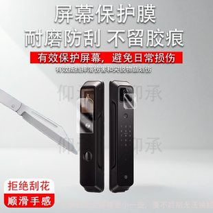 适用于小米智能门锁4Pro贴膜M20Pro/M30人脸识别E10/E20猫眼版掌静脉门锁X保护膜全自动指纹锁1S大屏幕非钢化