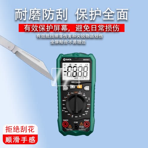 适用于世达D05961万能表贴膜D05962/63数字表D05957/51/52屏幕D05953/D05052/51保护膜D05955/56/D05945/D059