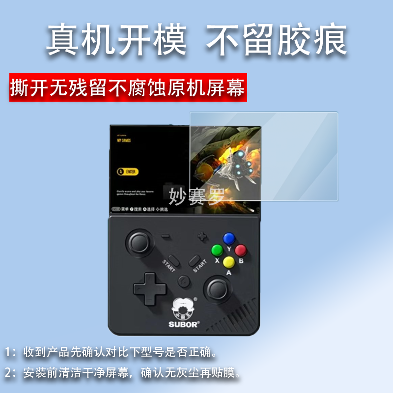 适用小霸王Q7掌机贴膜4.3寸掌上游戏机保护膜小霸王q7屏幕保护膜