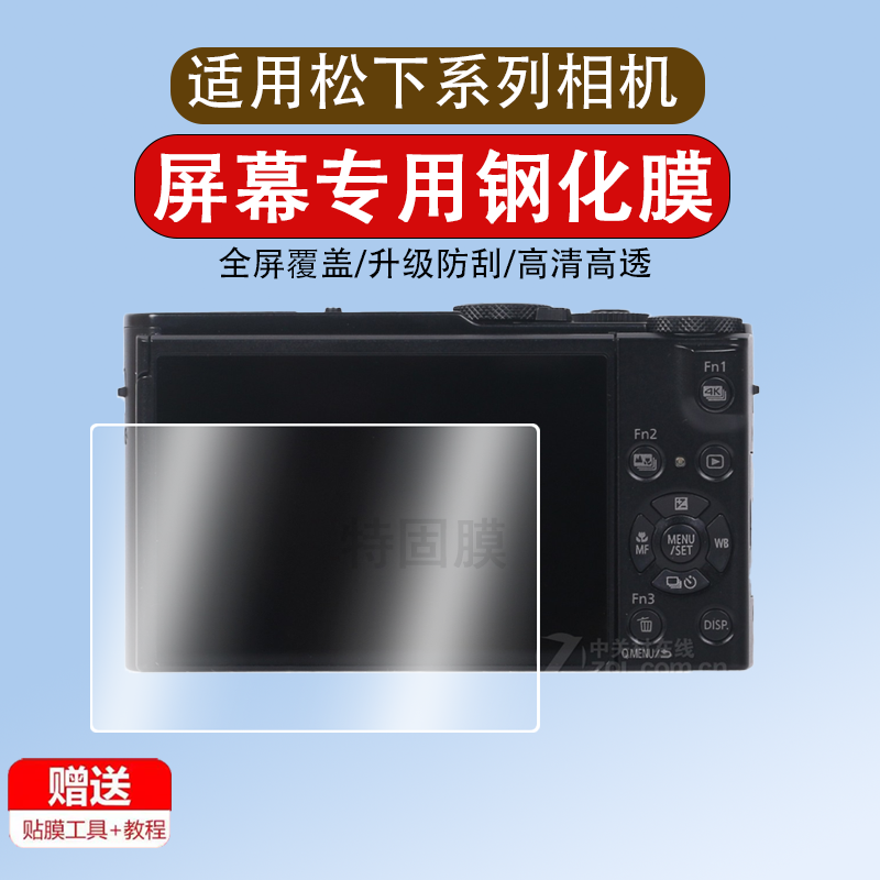 适用于松下LX10钢化膜GH5相机GX85 GX8 G90X G95 GX9 GX7贴膜GF10 GF9 GF8 GF7 保护膜GM1 Z85 FZ85屏幕膜防
