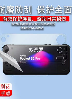 适用于AYANEO Pocket S2 Pro G3 Gen3掌机贴膜APocket S游戏机钢化膜