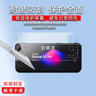 适用于AYANEO Pocket S2 Pro G3 Gen3掌机贴膜APocket S游戏机钢化膜