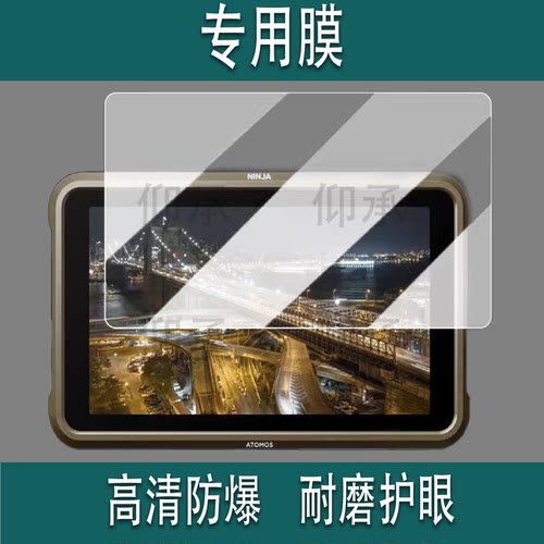 适用于阿童木Ninja Ultra贴膜史努比2代监视记录仪保护膜shinobi II屏幕膜5.2寸忍者ninjav非钢化膜Ninja防刮