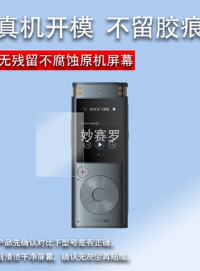 适用于科大讯飞AI智能录音笔贴膜SR302Pro录音笔保护膜SR302屏幕非钢化