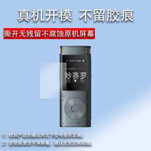 适用于科大讯飞AI智能录音笔贴膜SR302Pro录音笔保护膜SR302屏幕非钢化
