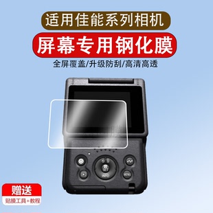 适用于佳能PowerShot V10相机钢化膜Vlog相机翻转屏幕贴膜摄像掌上相机v10全屏高清防爆摔保护膜镜头件防指纹
