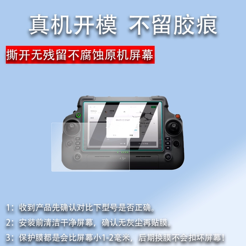 适用大疆Matrice400钢化膜RCPlus2遥控器贴膜无人机经纬400保护膜