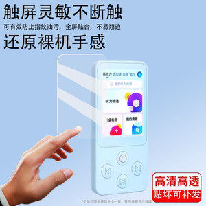 适用有道听力宝E6pro贴膜E6听力宝复读机保护膜英语听力机e6pro屏幕膜听说宝E6Pro-301222非钢化膜套壳收纳盒