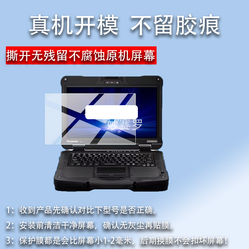 适用于松下TOUGHBOOK FZ40笔记本贴膜强固型电脑fz40保护膜14寸屏幕膜