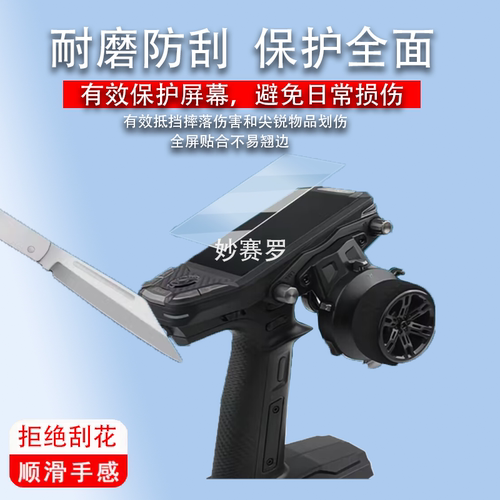 适用于富斯G11P遥控器贴膜枪控模型车船NB4/4Pro+钢化膜NB4+贴膜