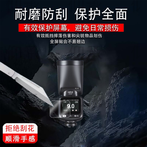 适用于金贝HD-2PLUS贴膜TR-Q8闪光灯TR-Q7ll引闪器HD2MAX保护膜TR-V6II屏幕膜HD-2MAX保护膜摄影相机非钢化膜