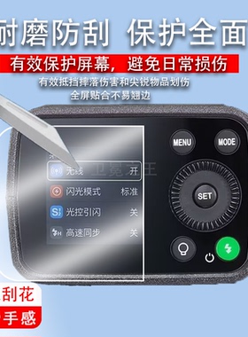 适用于神牛AD200Pro II二代闪光灯钢化膜AD600外拍灯保护膜TT600/AD400pro玻璃AD200屏幕膜AD600二代补光灯膜