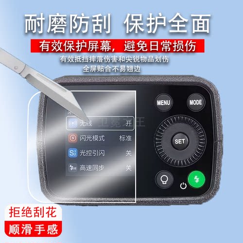 适用于神牛AD200Pro II二代闪光灯钢化膜AD600外拍灯保护膜TT600/AD400pro玻璃AD200屏幕膜AD600二代补光灯膜