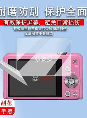 适用西鸥zs35相机贴膜EX-S2/z270屏幕膜zr410/3700/55/880/250