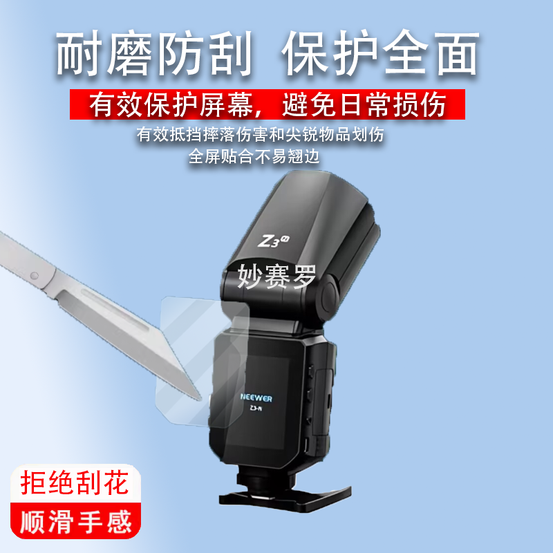 适用纽尔Z3贴膜纽尔Z2/Z2Pro闪光灯保护膜纽尔QZ引闪器屏幕膜QPRO-C