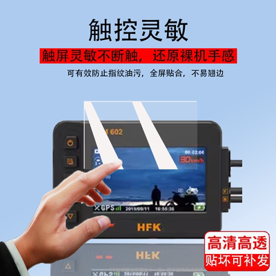 适用HFK HM603摩托车行车记录仪贴膜601/602HM701/702屏幕保护膜非钢化HM801/801P记录仪保护膜701P高清防爆
